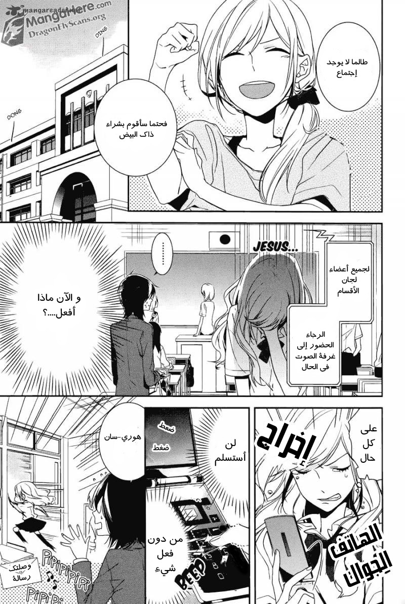 Horimiya هوري-سان وميامورا-كن 第21页