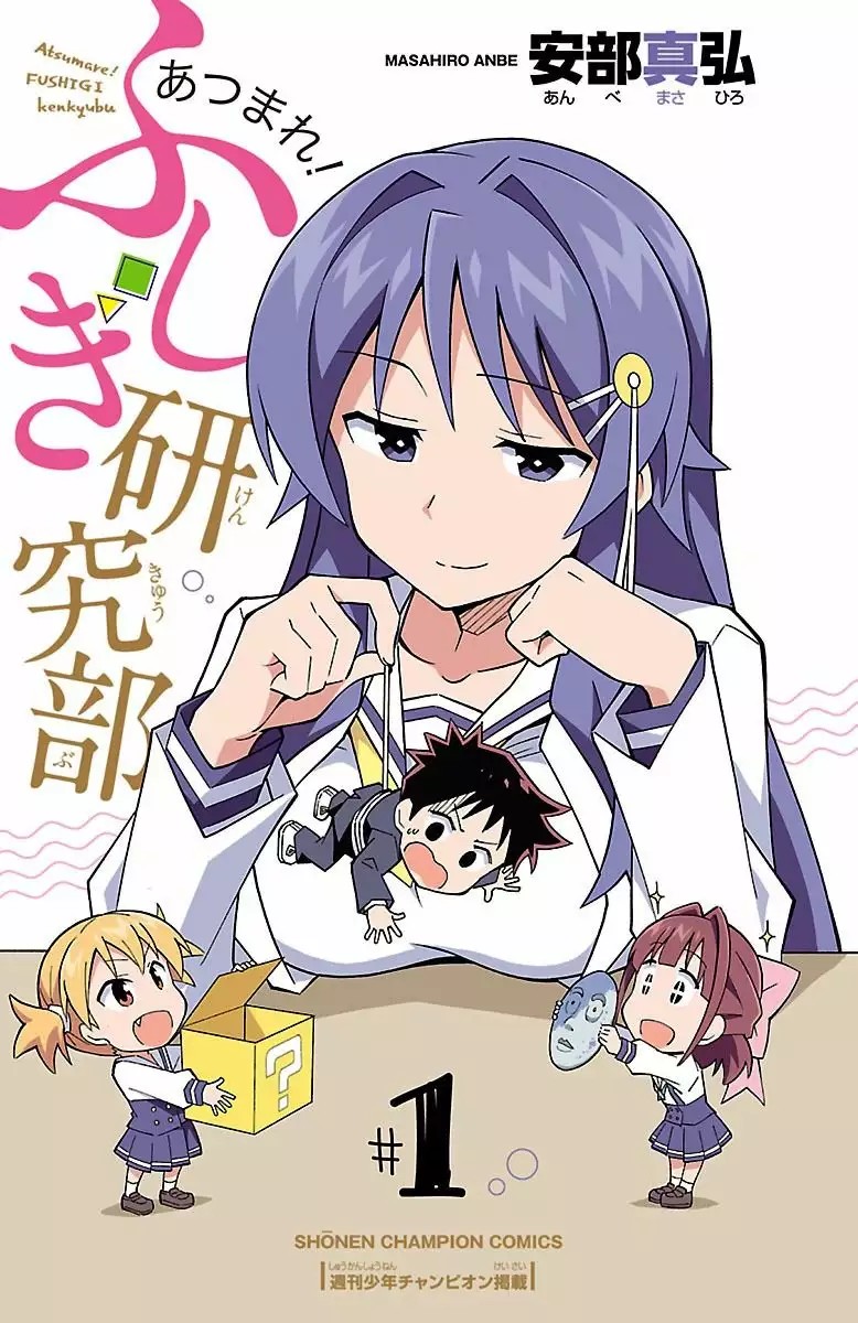Atsumare! Fushigi Kenkyu-bu Vol. 1 Ch. 1 第2页