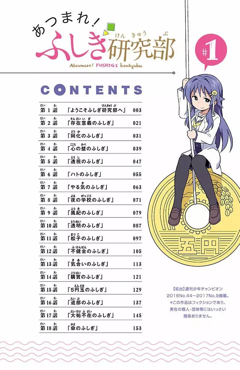 Atsumare! Fushigi Kenkyu-bu Vol. 1 Ch. 1 第3页