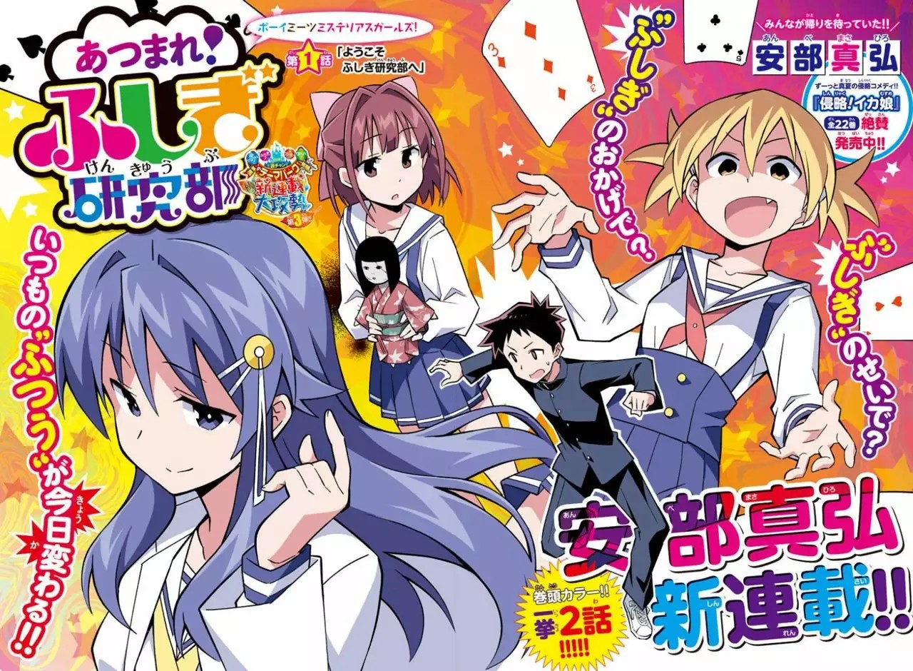 Atsumare! Fushigi Kenkyu-bu Vol. 1 Ch. 1 第7页
