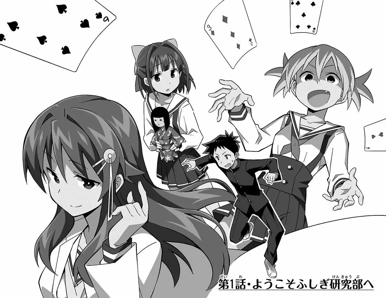 Atsumare! Fushigi Kenkyu-bu Vol. 1 Ch. 1 第8页