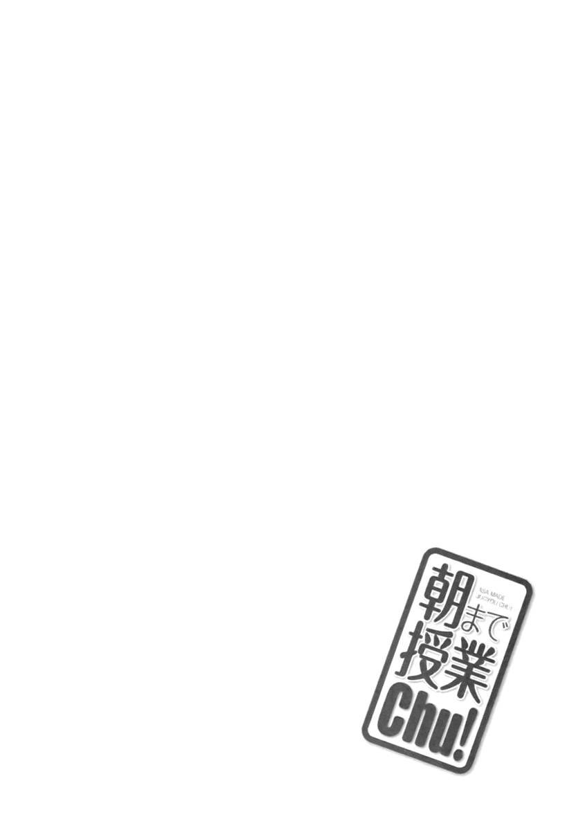 Asa made Jugyou Chu! Ch. 1 第33页