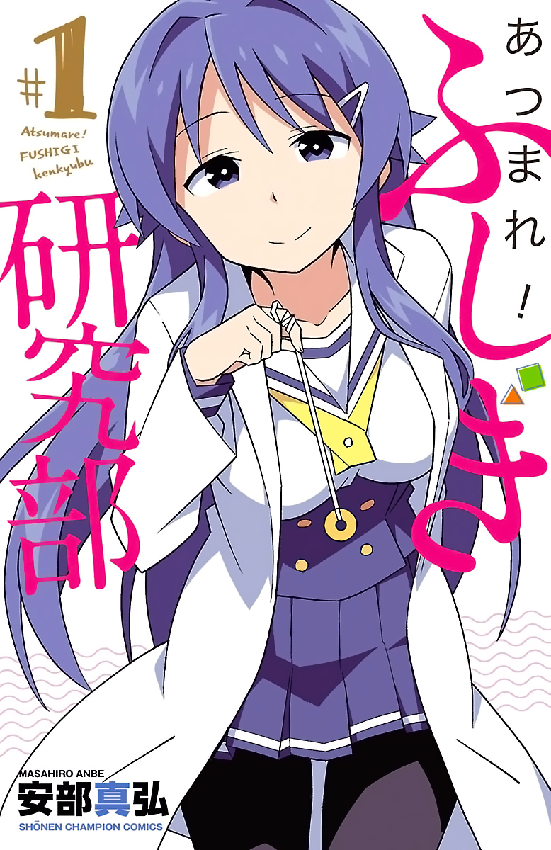 Atsumare! Fushigi Kenkyu-bu Bienvenue au club de recherches mystérieuses 第2页