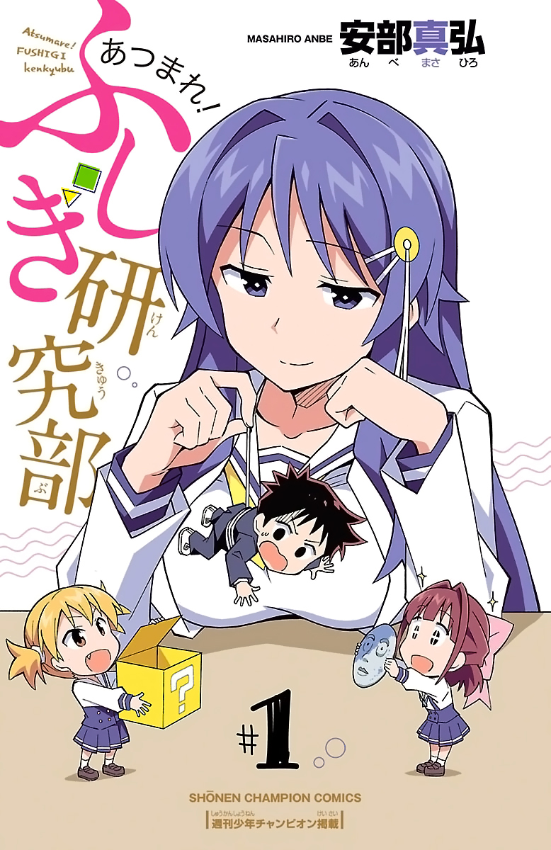 Atsumare! Fushigi Kenkyu-bu Bienvenue au club de recherches mystérieuses 第4页