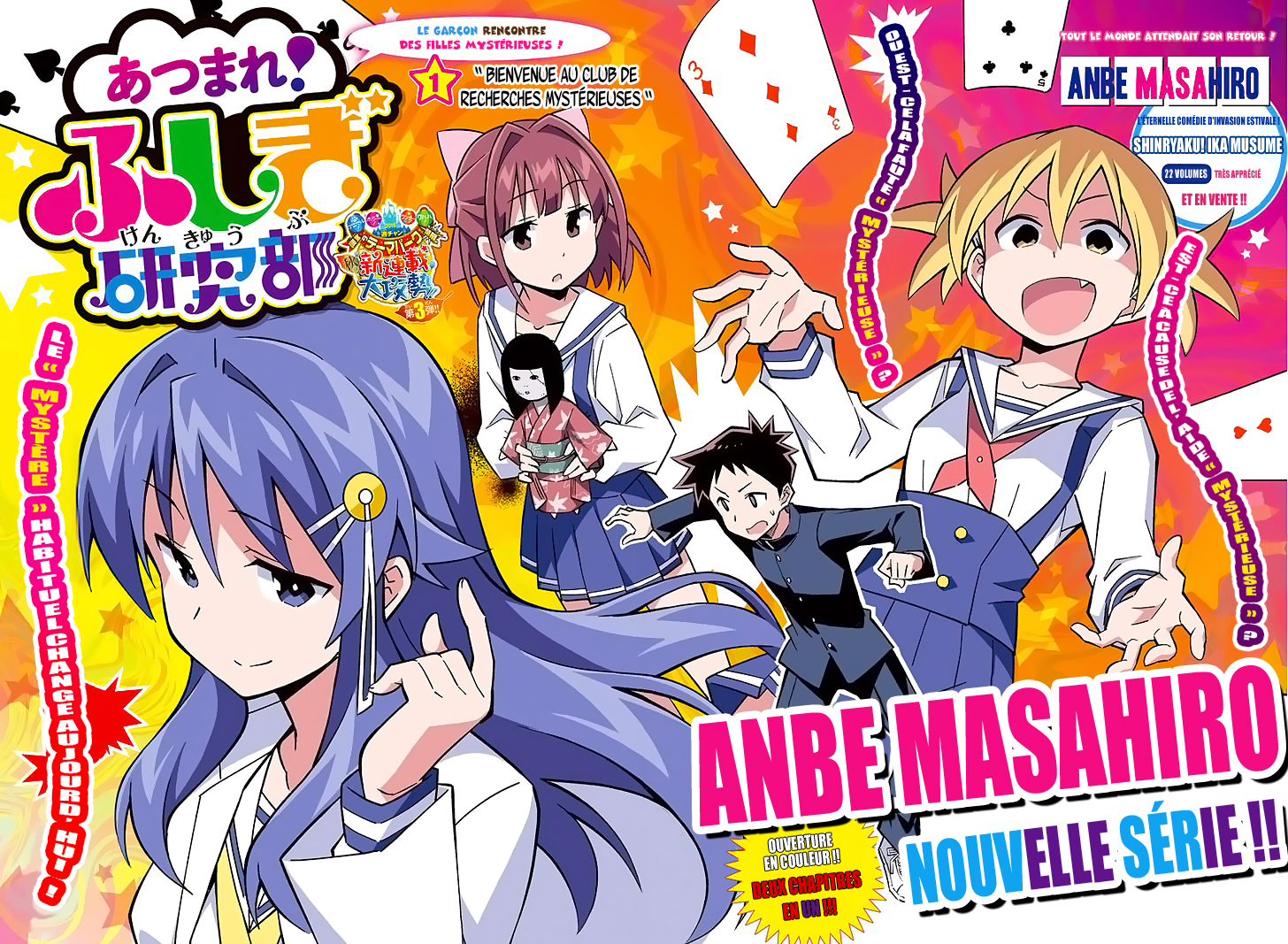Atsumare! Fushigi Kenkyu-bu Bienvenue au club de recherches mystérieuses 第8页