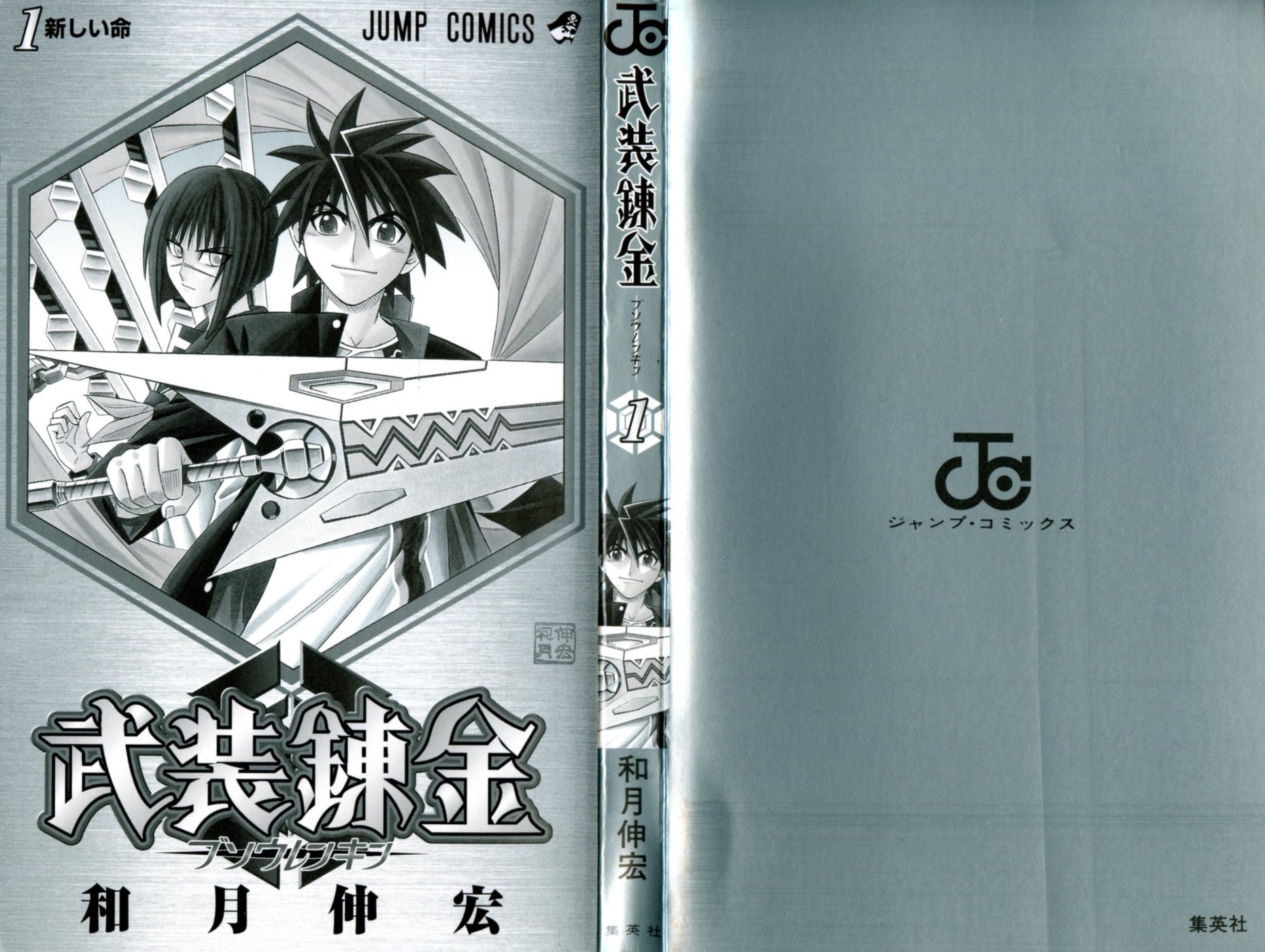 Busou Renkin Ch. 1 第4页