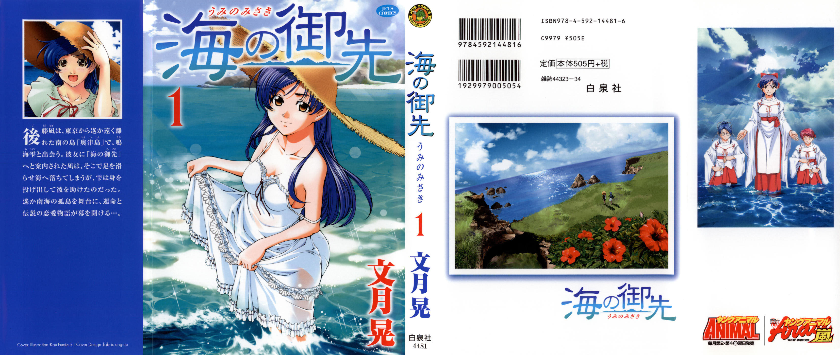 Umi no Misaki 第3页