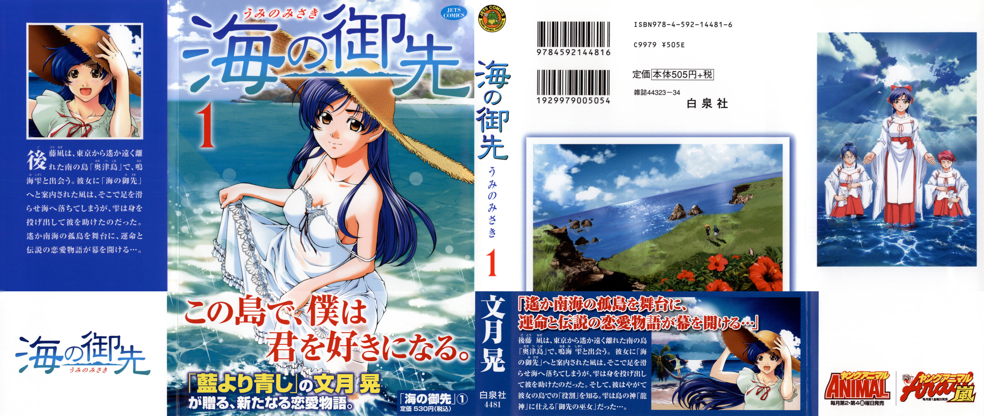 Umi no Misaki 第4页