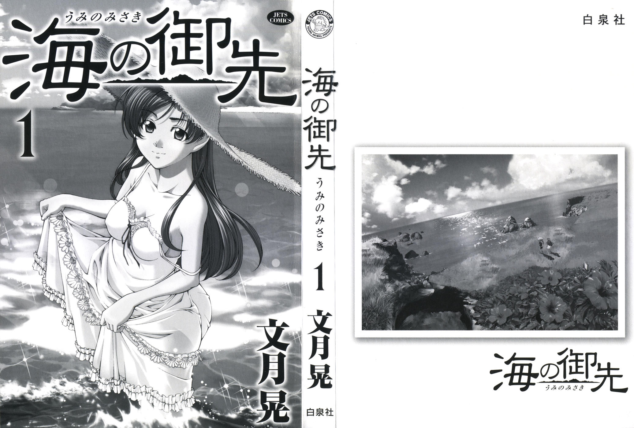 Umi no Misaki 第5页
