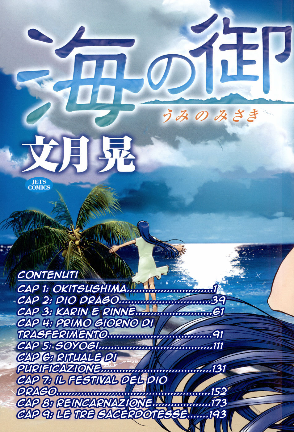 Umi no Misaki 第8页