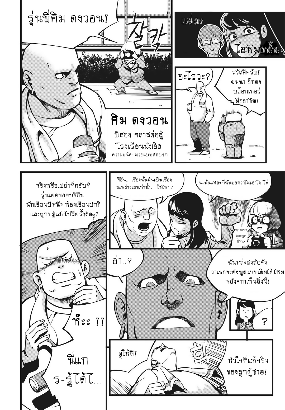 Fight Class 3 ยกที่ 1 第14页