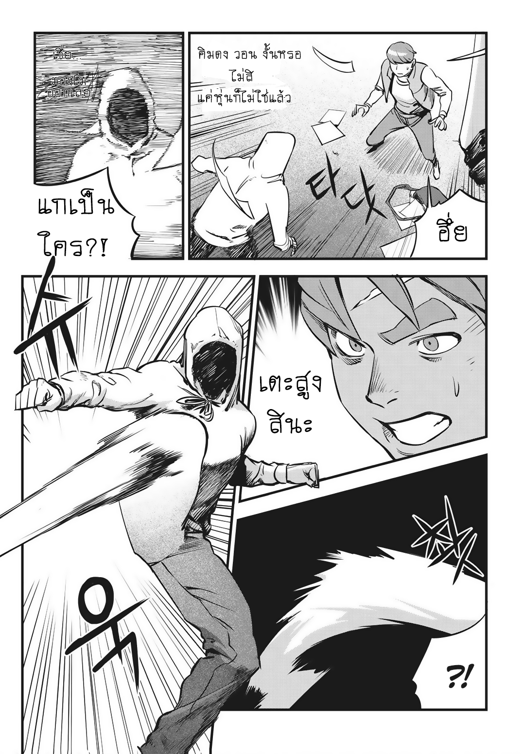 Fight Class 3 ยกที่ 1 第25页