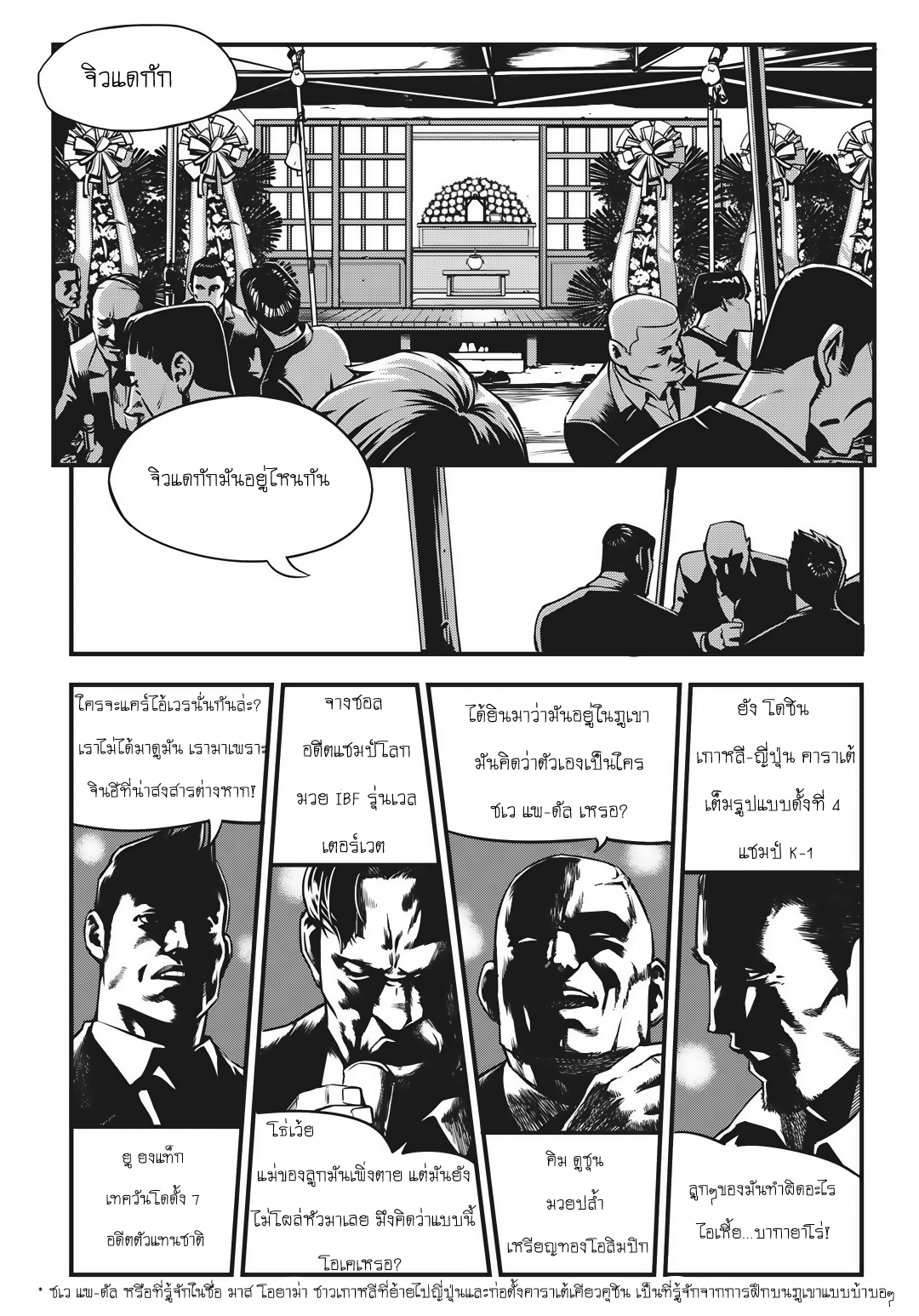 Fight Class 3 ยกที่ 1 第4页