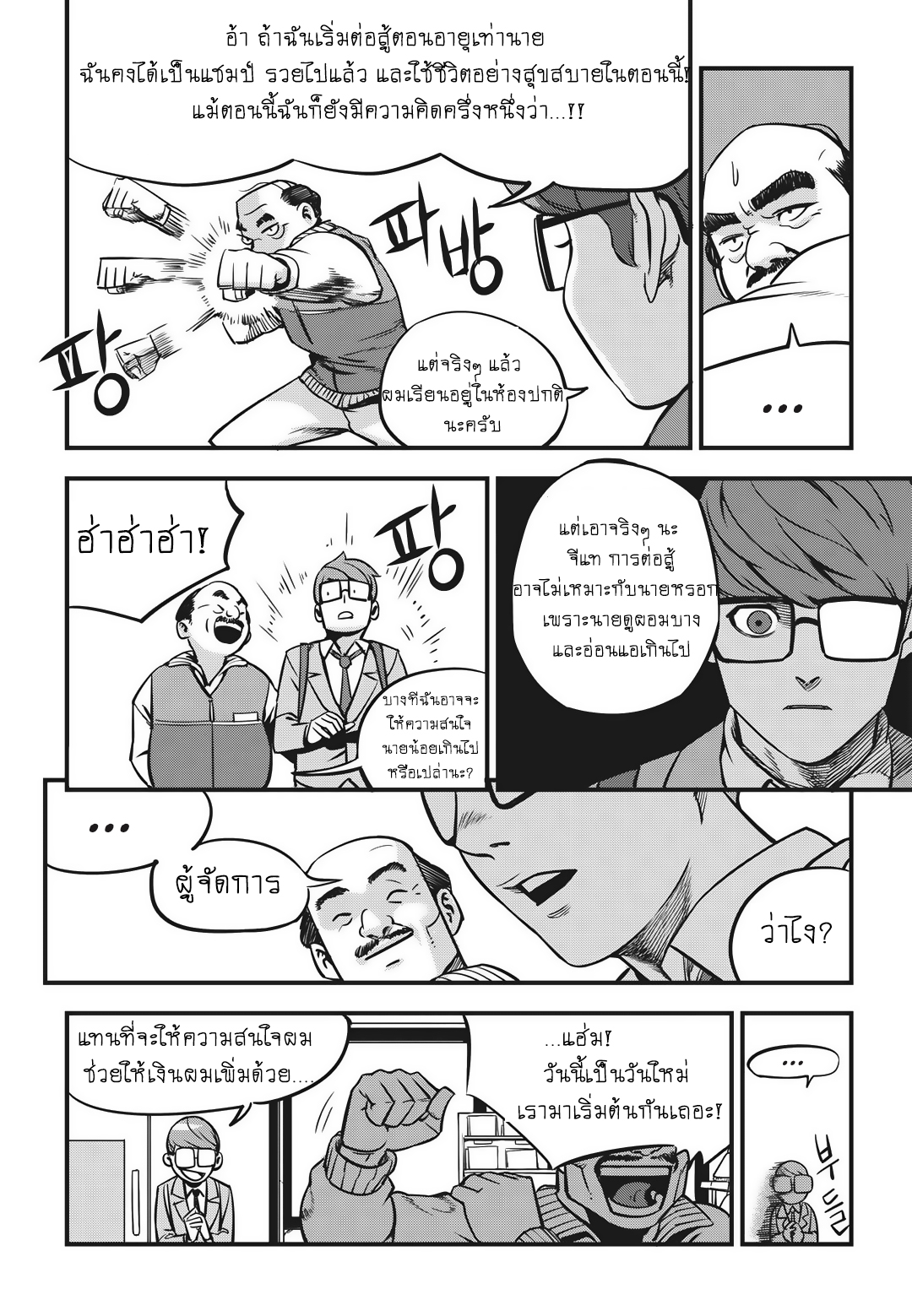 Fight Class 3 ยกที่ 1 第10页