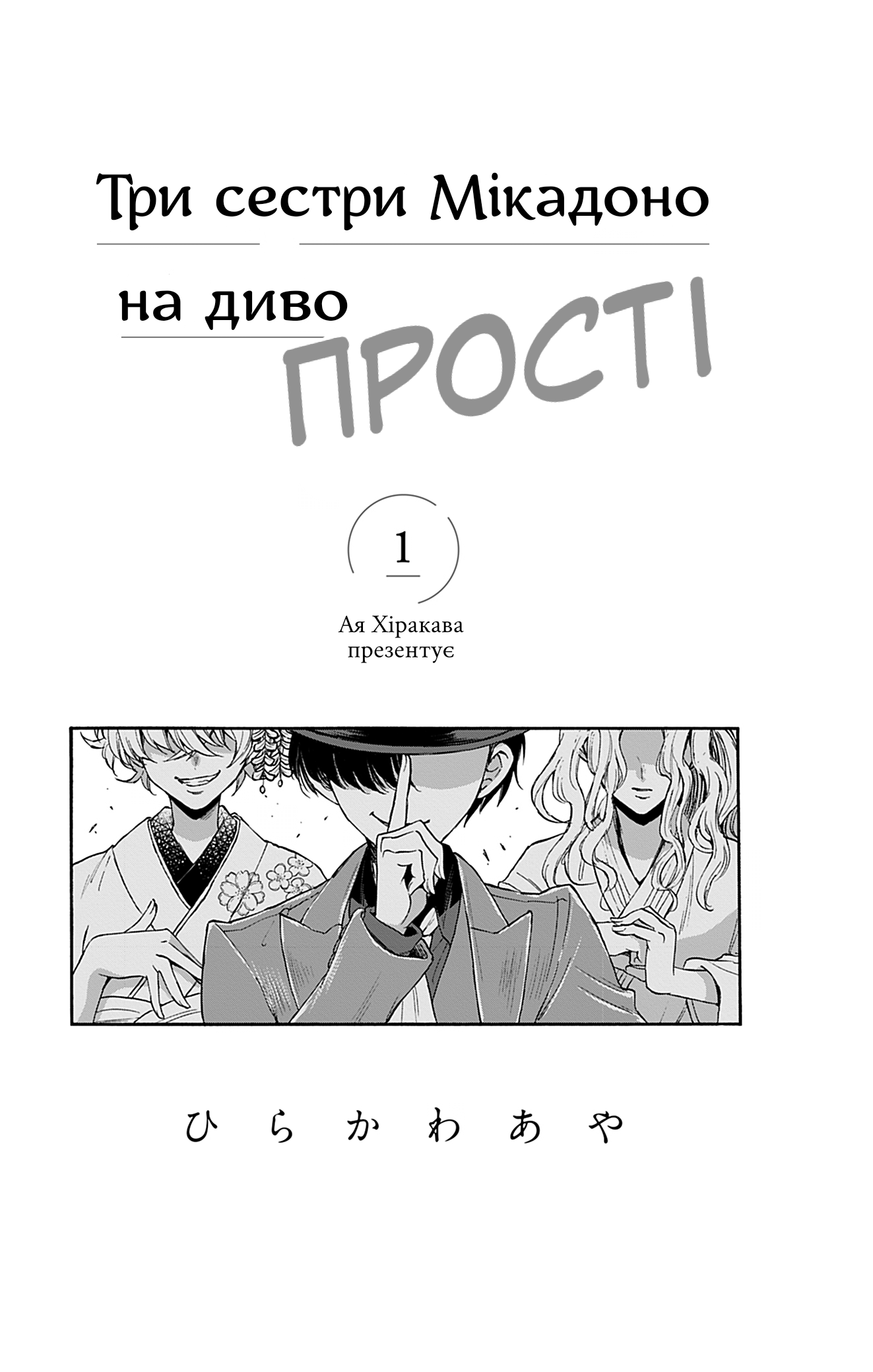 Mikadono Sanshimai wa Angai, Choroi. Щаслива родина. 第3页