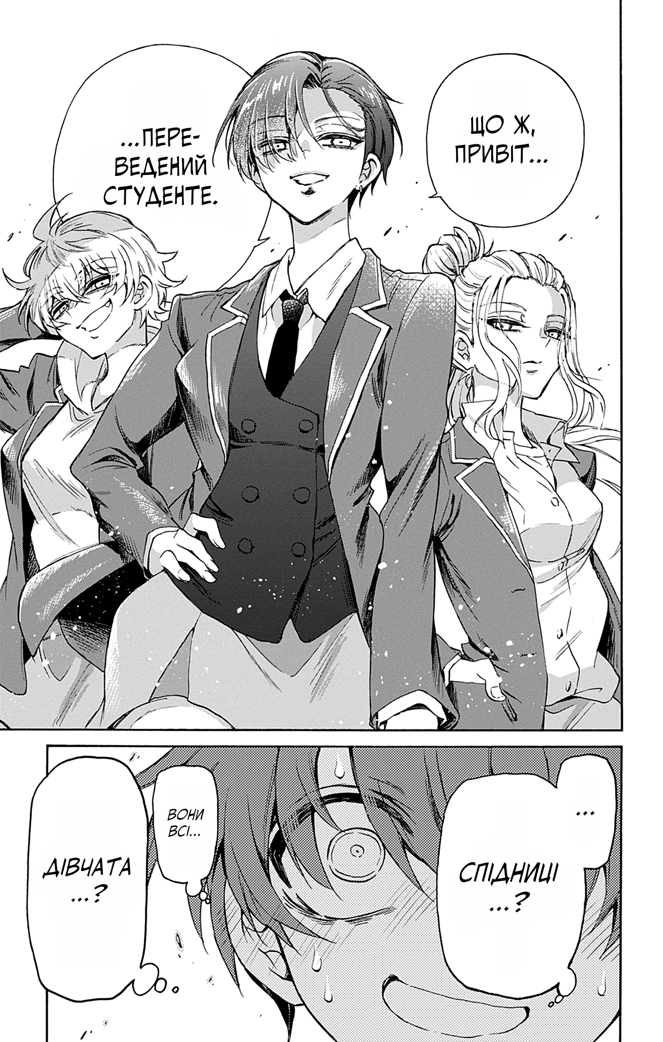 Mikadono Sanshimai wa Angai, Choroi. Щаслива родина. 第23页