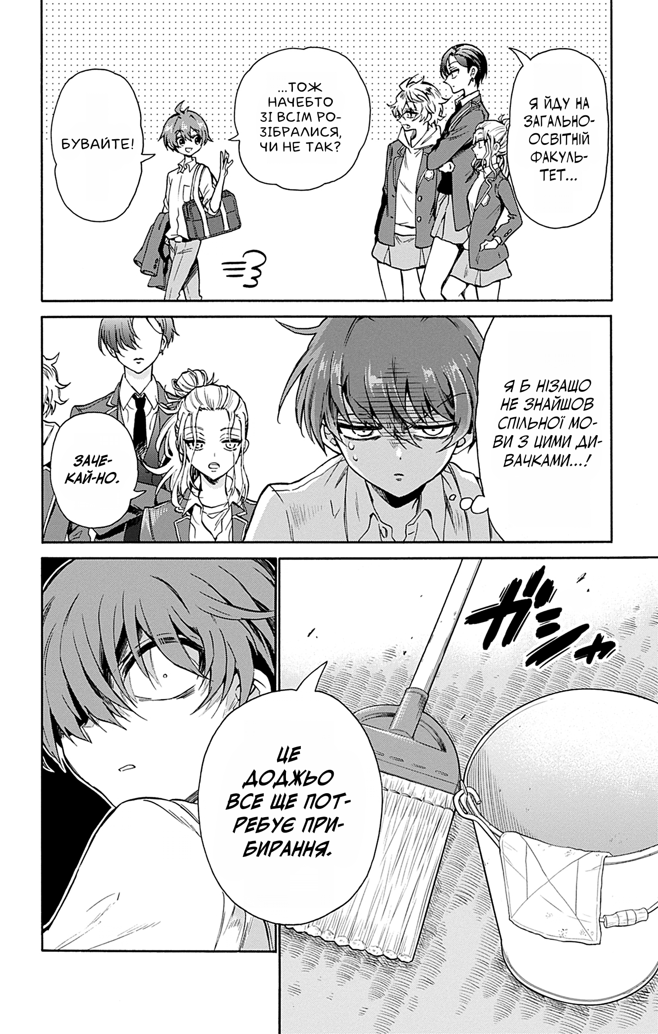 Mikadono Sanshimai wa Angai, Choroi. Щаслива родина. 第26页