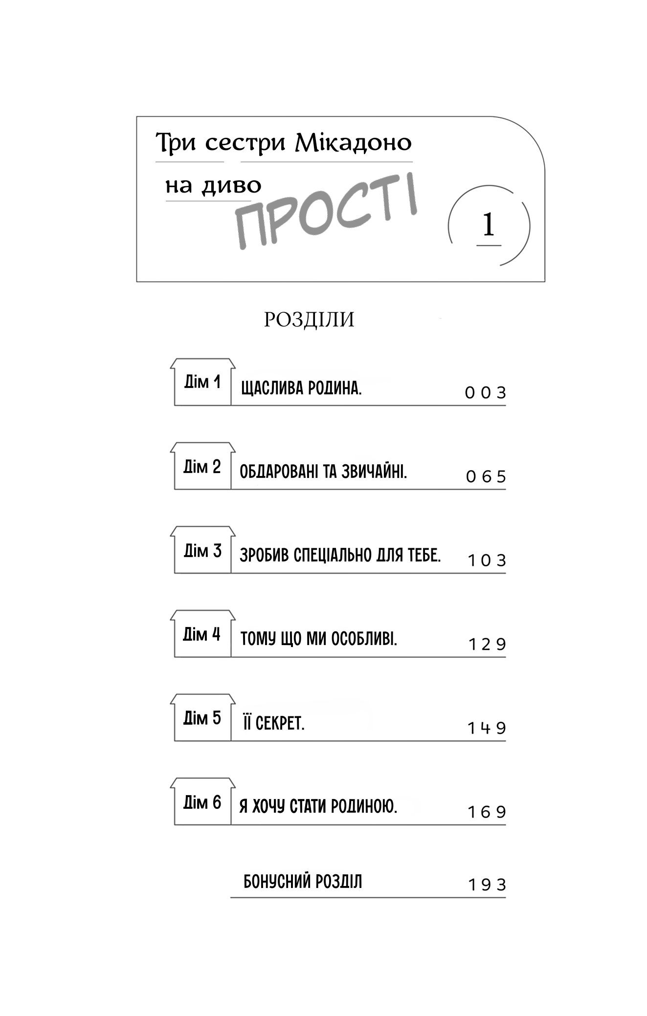 Mikadono Sanshimai wa Angai, Choroi. Щаслива родина. 第4页