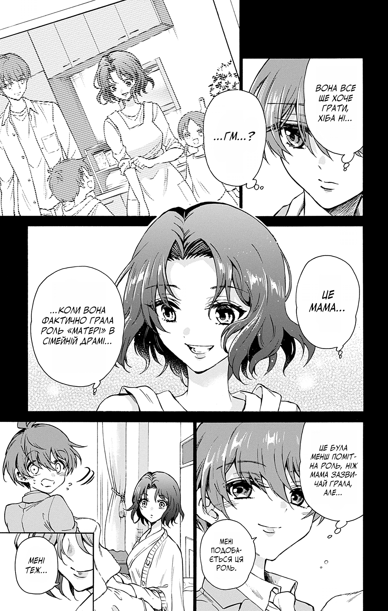 Mikadono Sanshimai wa Angai, Choroi. Щаслива родина. 第35页