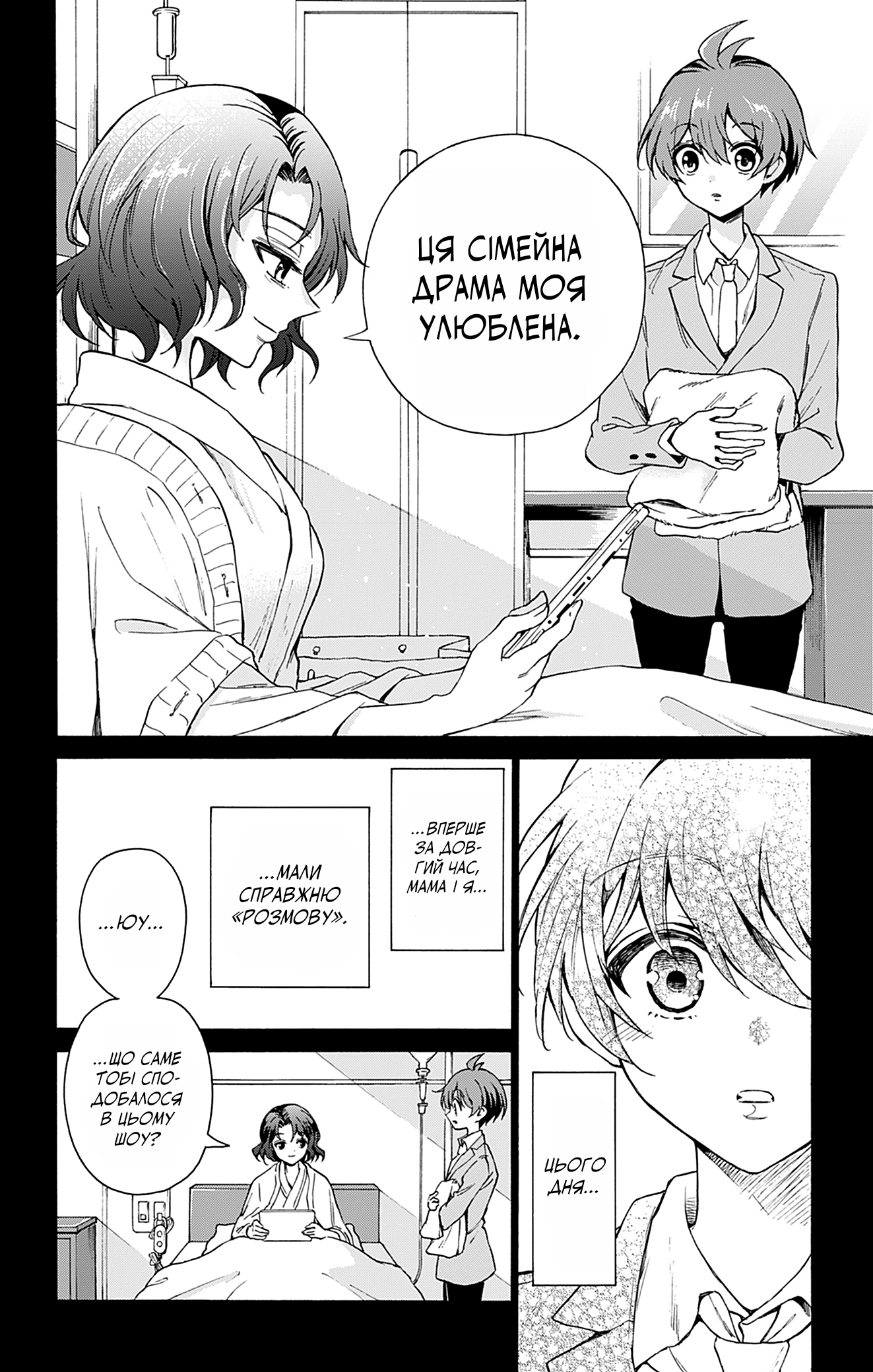 Mikadono Sanshimai wa Angai, Choroi. Щаслива родина. 第36页