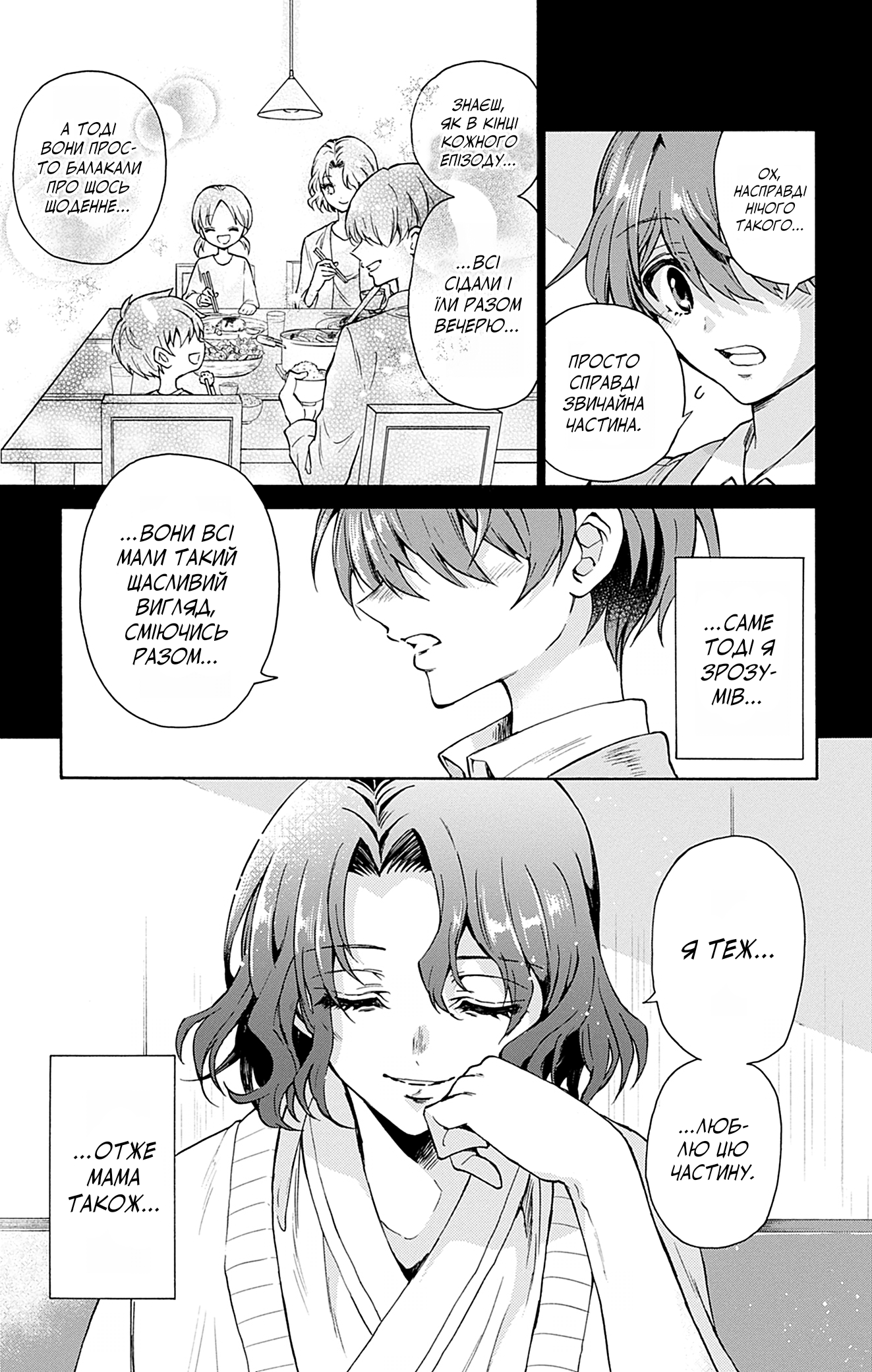 Mikadono Sanshimai wa Angai, Choroi. Щаслива родина. 第37页