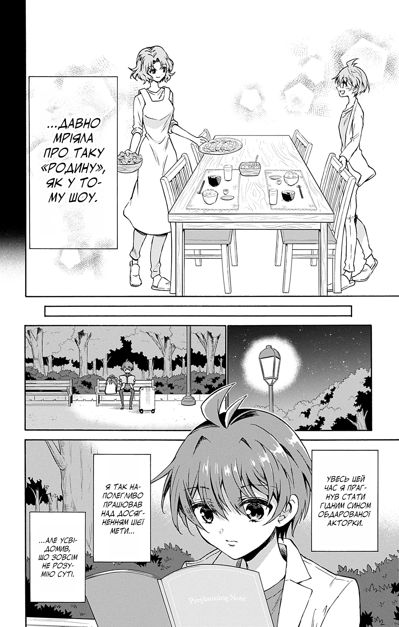 Mikadono Sanshimai wa Angai, Choroi. Щаслива родина. 第38页