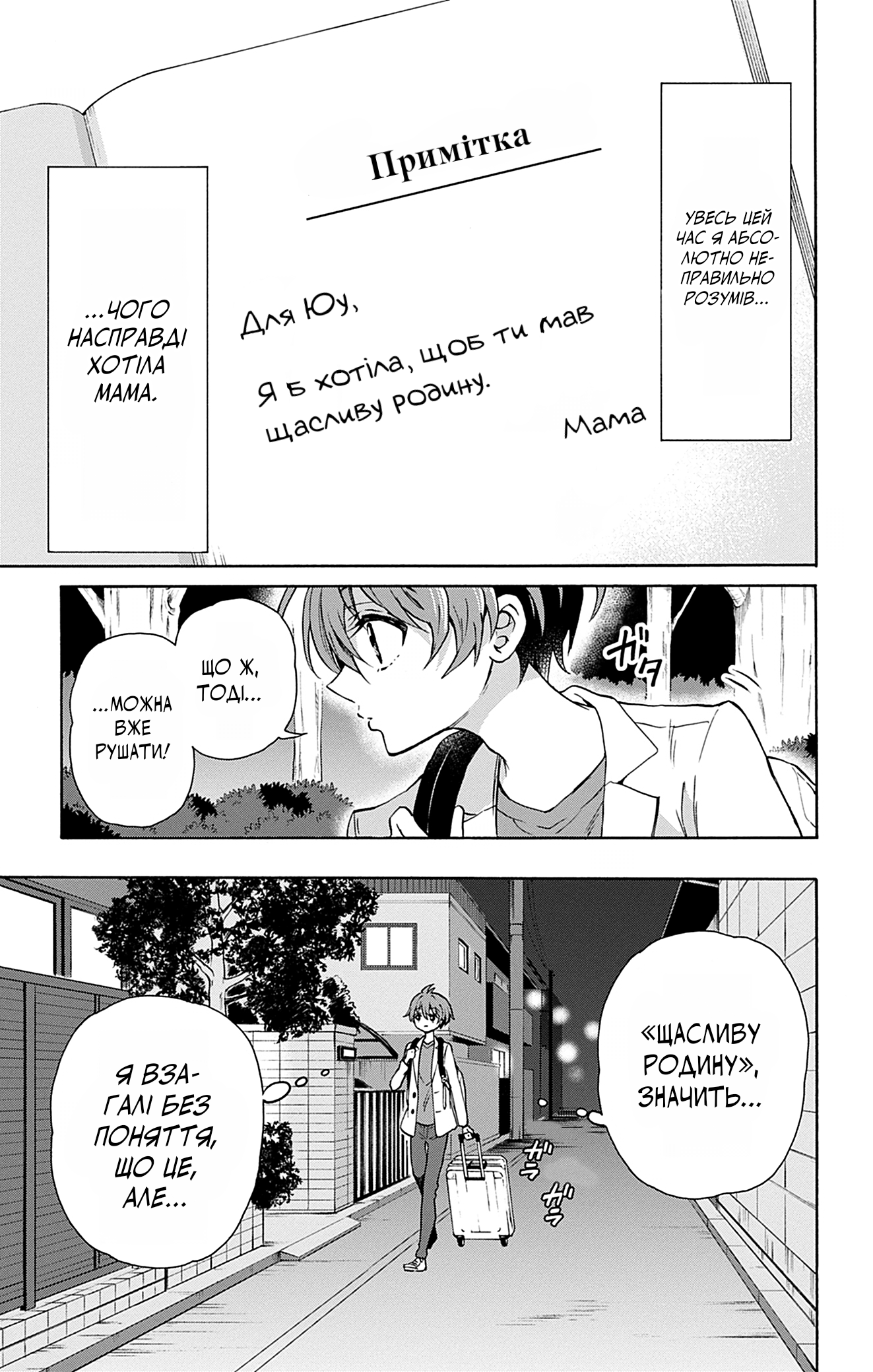 Mikadono Sanshimai wa Angai, Choroi. Щаслива родина. 第39页