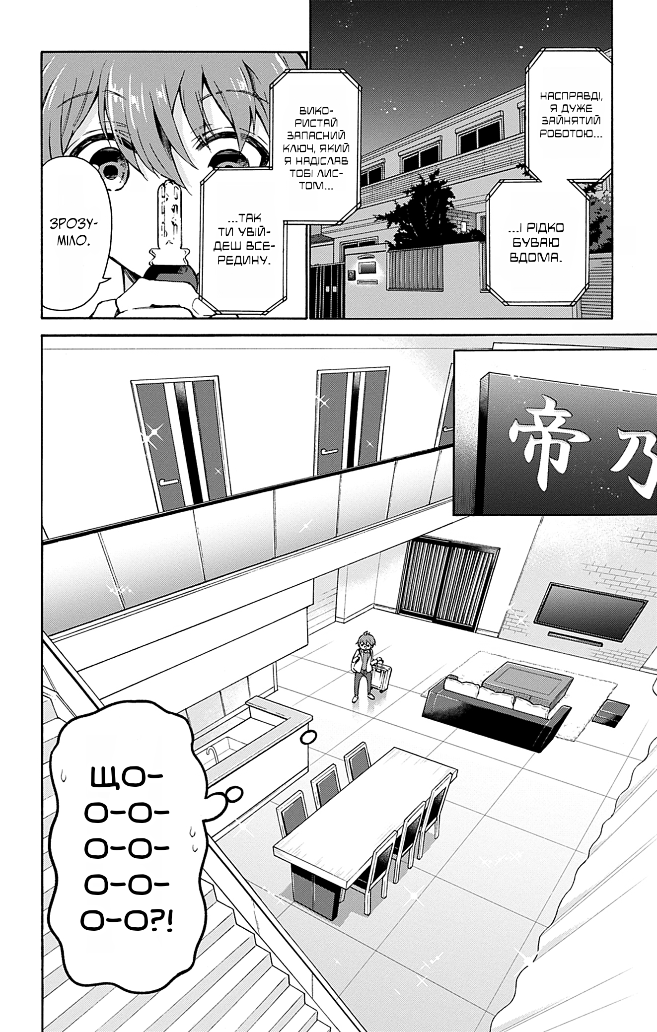 Mikadono Sanshimai wa Angai, Choroi. Щаслива родина. 第42页