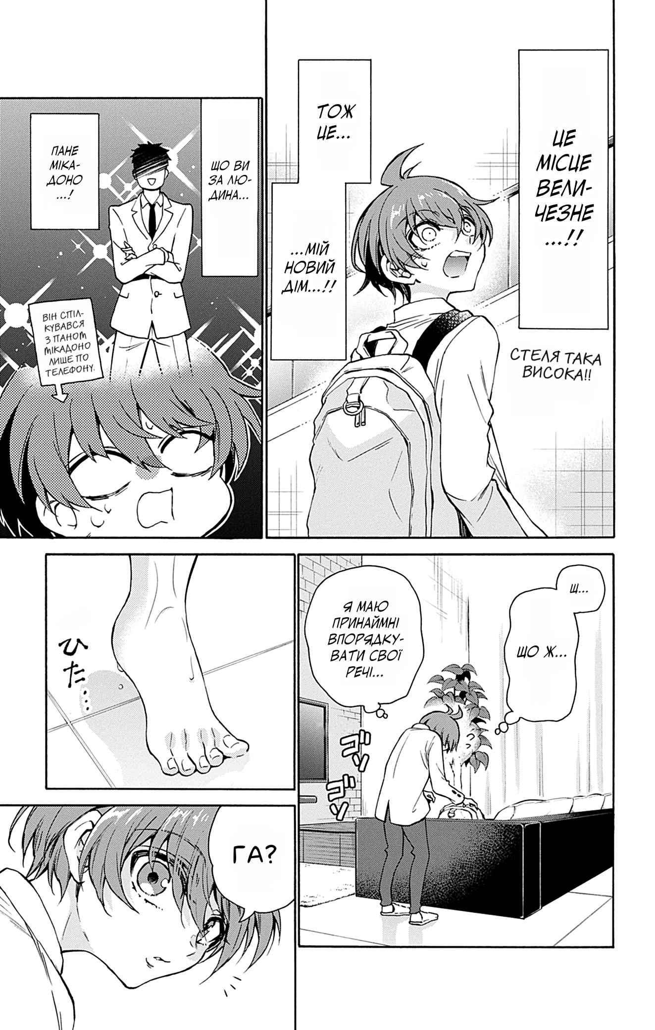 Mikadono Sanshimai wa Angai, Choroi. Щаслива родина. 第43页
