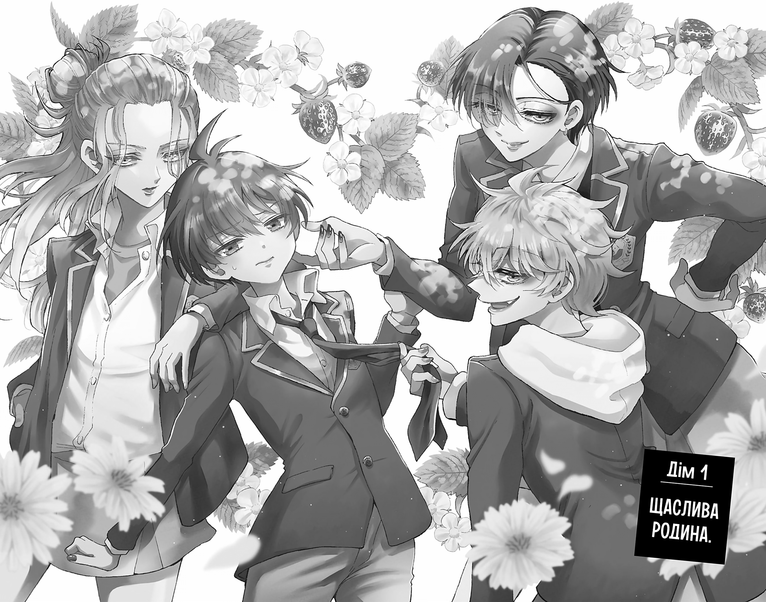 Mikadono Sanshimai wa Angai, Choroi. Щаслива родина. 第6页