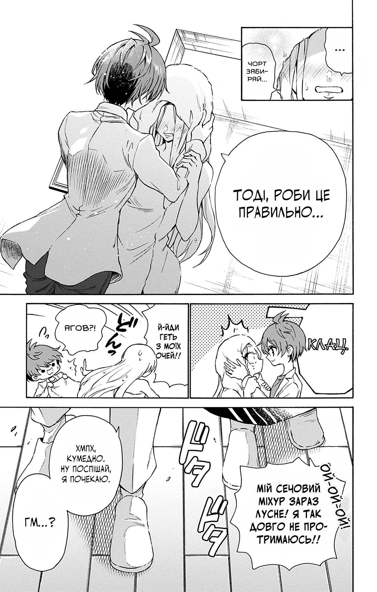 Mikadono Sanshimai wa Angai, Choroi. Щаслива родина. 第53页