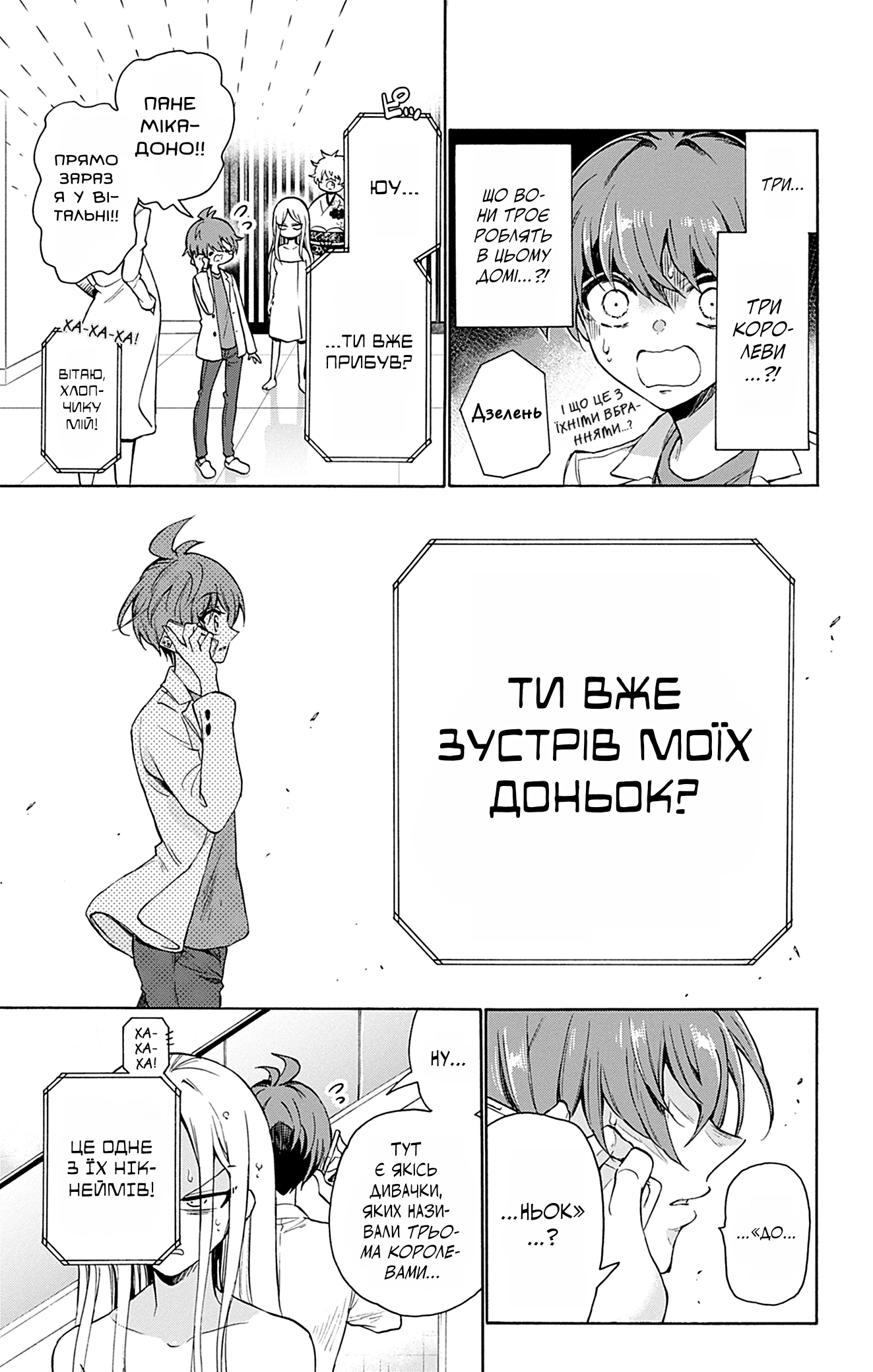 Mikadono Sanshimai wa Angai, Choroi. Щаслива родина. 第56页