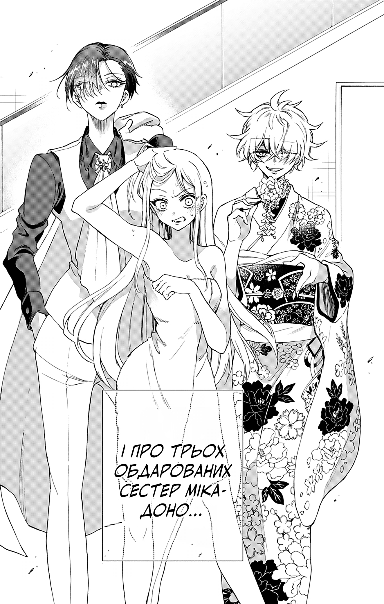 Mikadono Sanshimai wa Angai, Choroi. Щаслива родина. 第62页