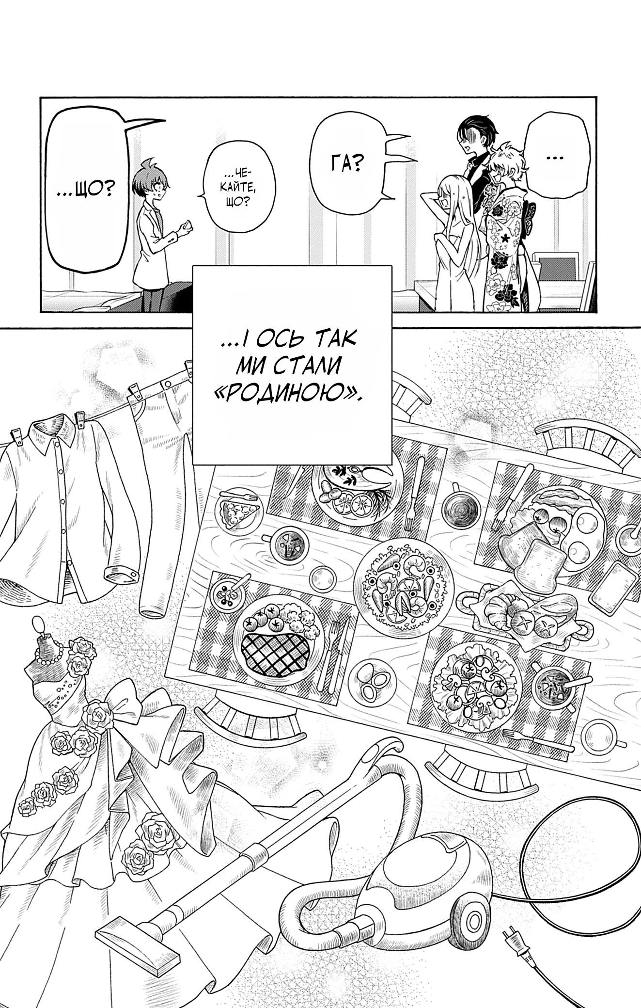 Mikadono Sanshimai wa Angai, Choroi. Щаслива родина. 第63页