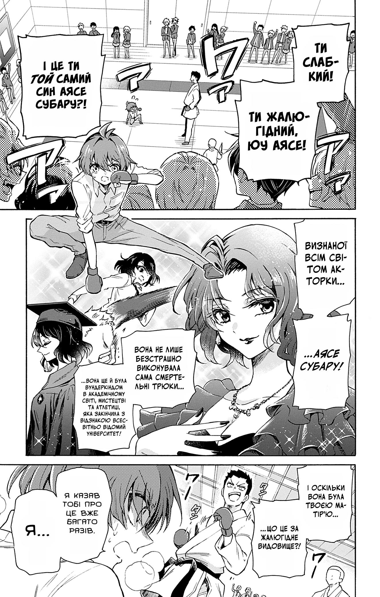 Mikadono Sanshimai wa Angai, Choroi. Щаслива родина. 第8页