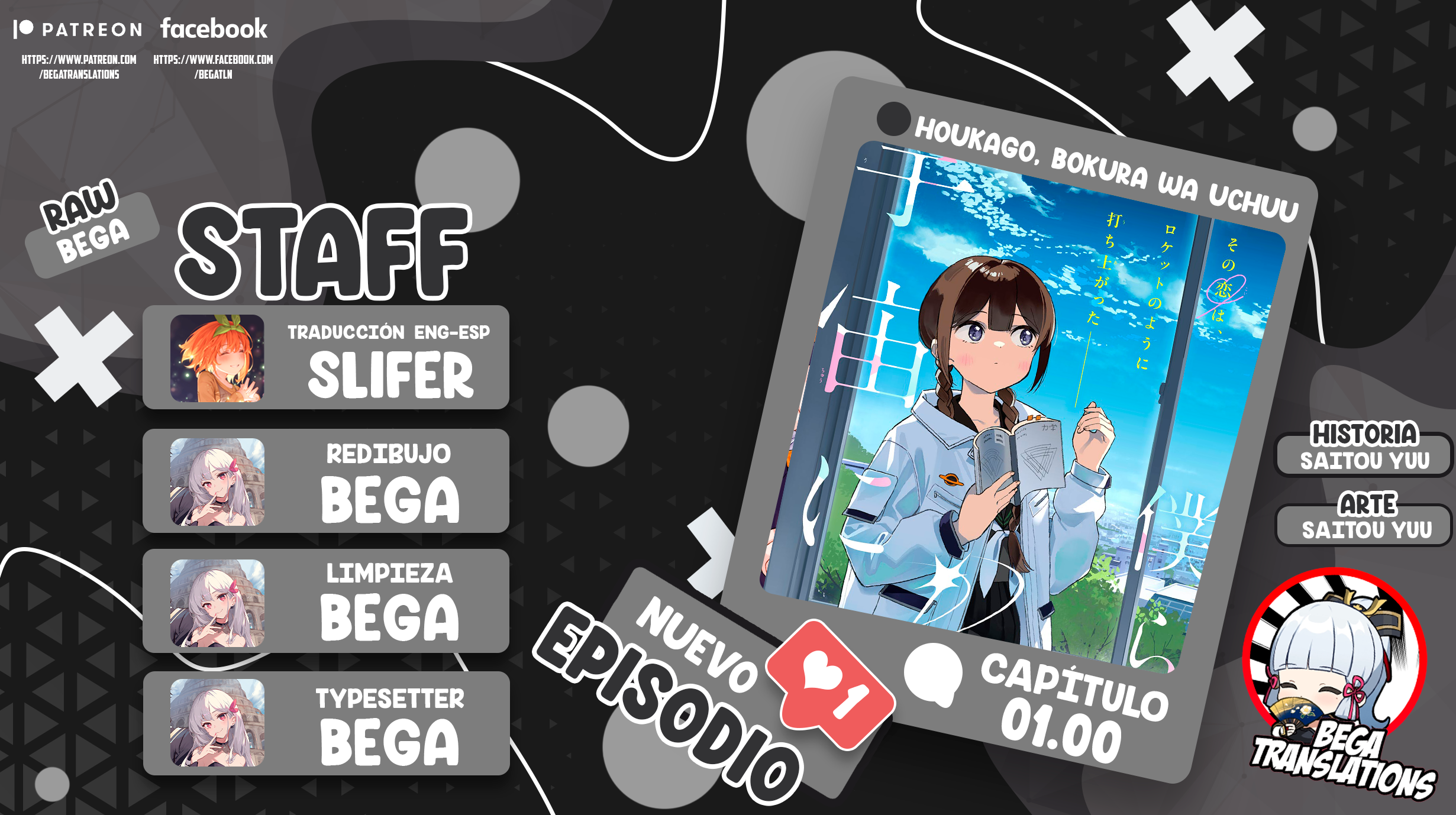 Houkago, Bokura wa Uchuu ni Madou Explosión 第1页
