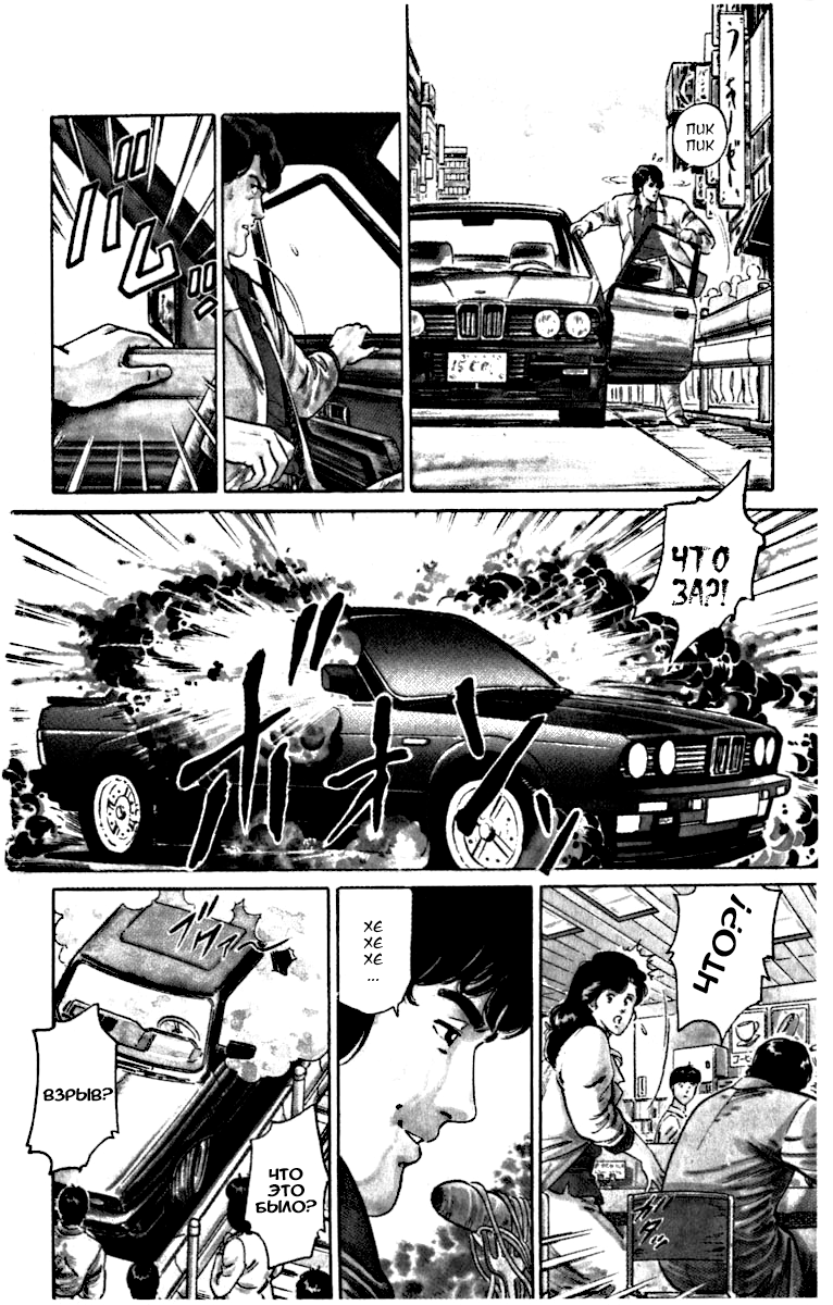 CITY HUNTER Дьвол водит BMW 第46页