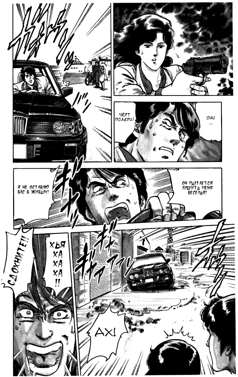 CITY HUNTER Дьвол водит BMW 第58页
