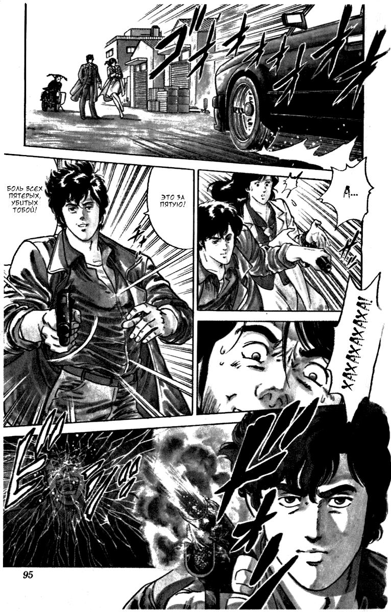 CITY HUNTER Дьвол водит BMW 第59页