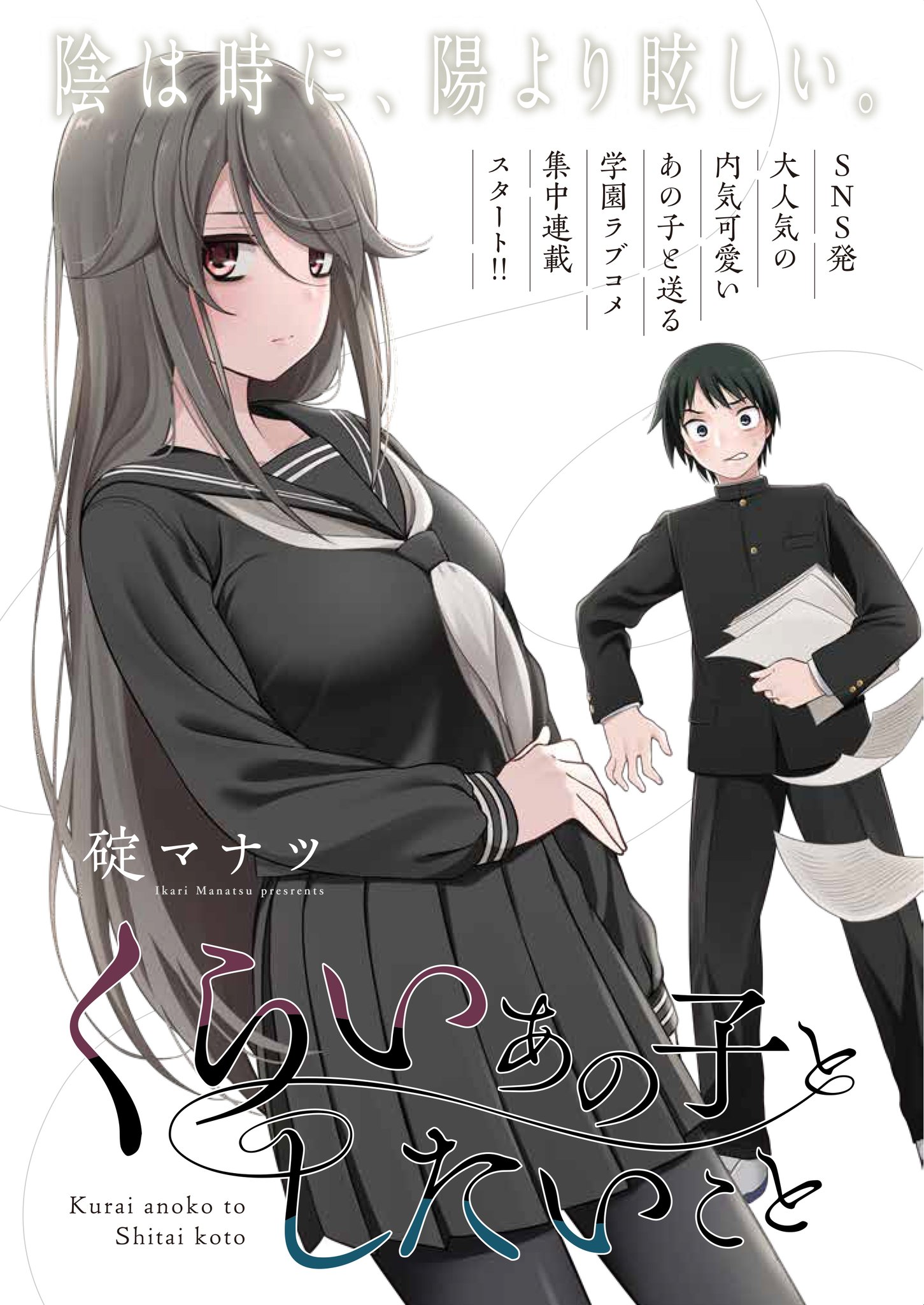 Kurai Ano Ko to Shitai Koto 第2页