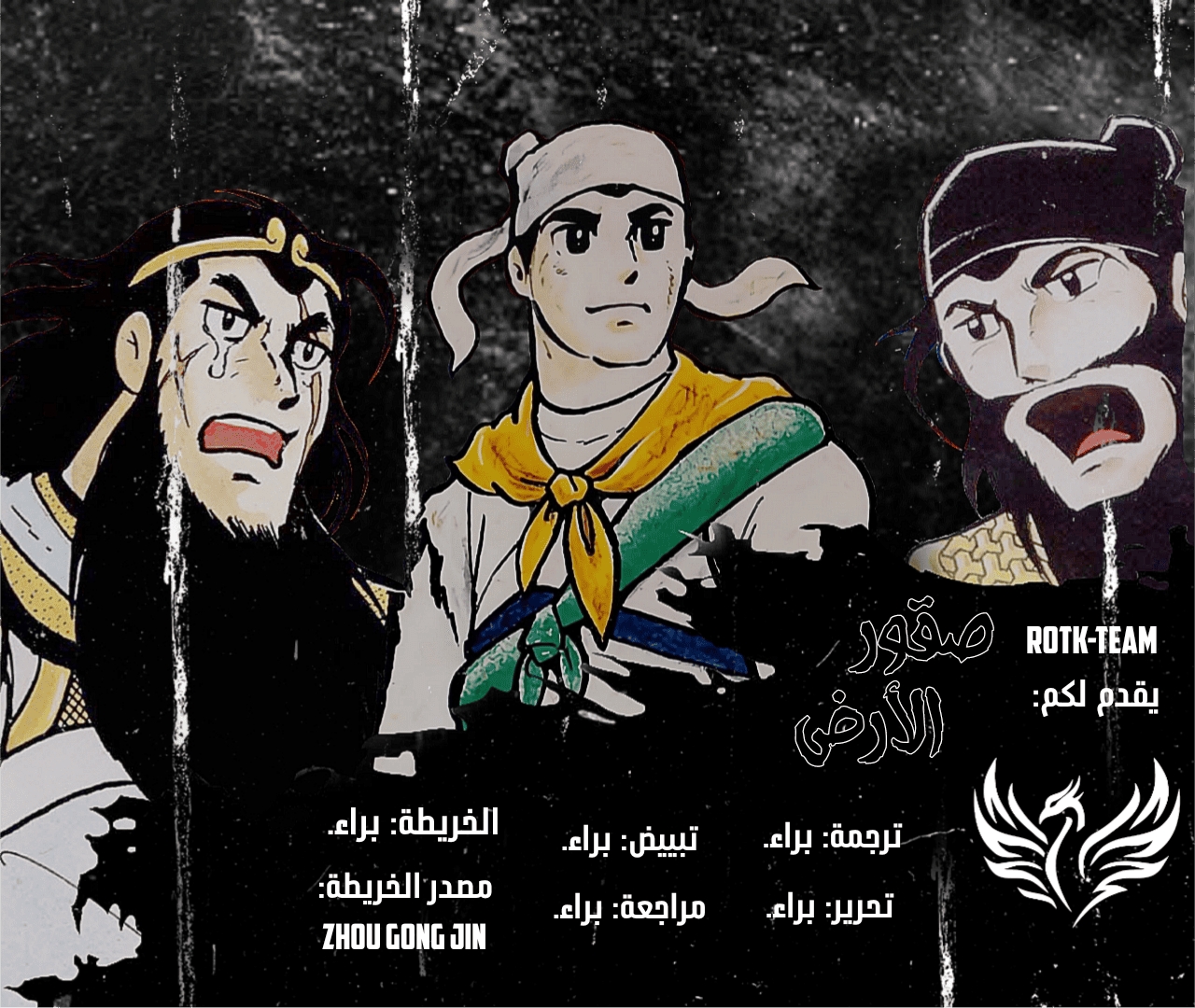 Sangokushi Ch.1 - تمرد العمائم الصفر 第1页