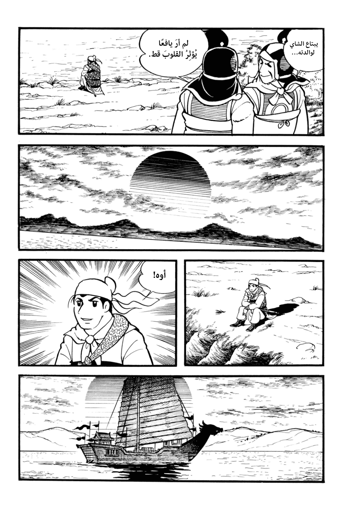 Sangokushi Ch.1 - تمرد العمائم الصفر 第12页