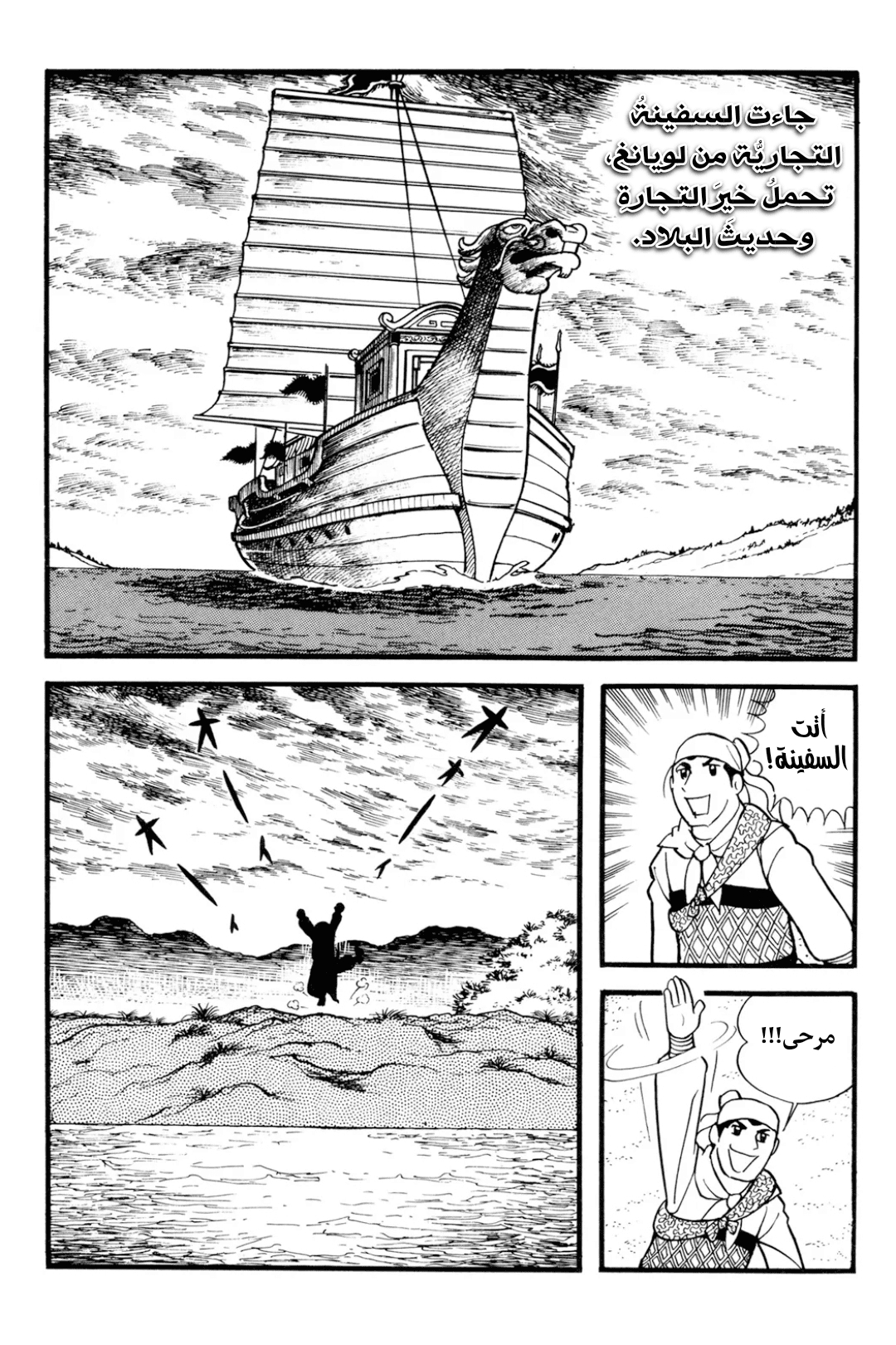 Sangokushi Ch.1 - تمرد العمائم الصفر 第13页