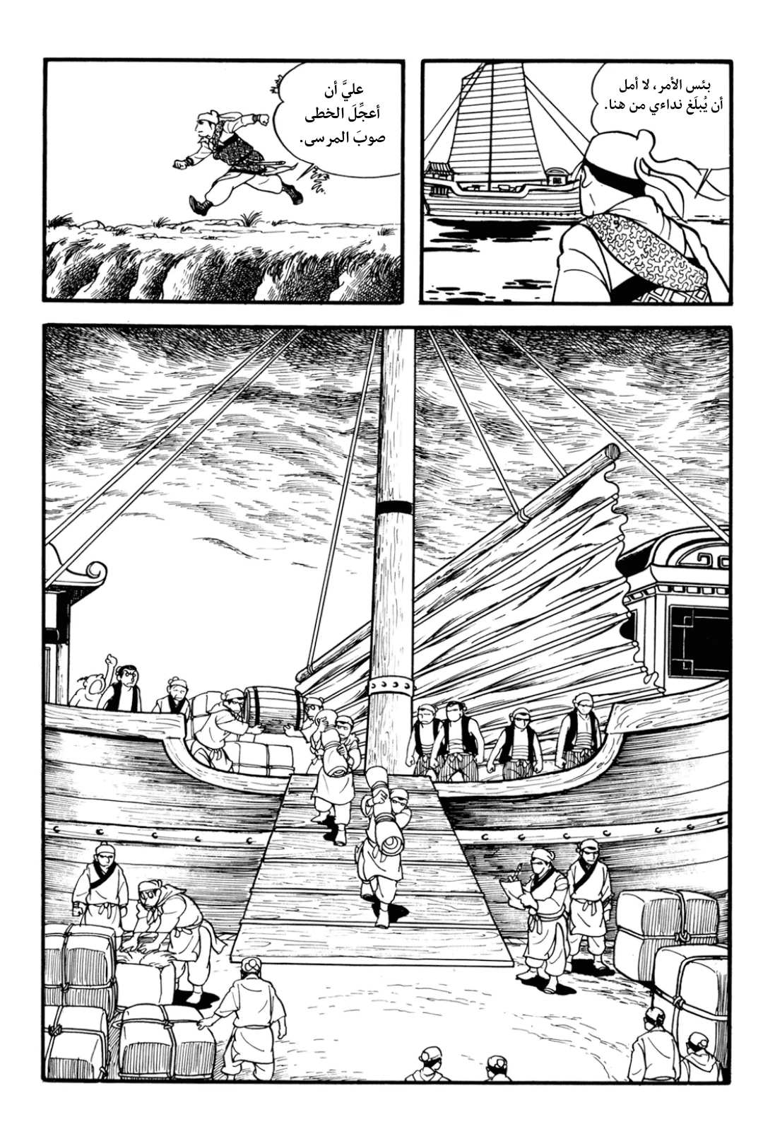 Sangokushi Ch.1 - تمرد العمائم الصفر 第14页