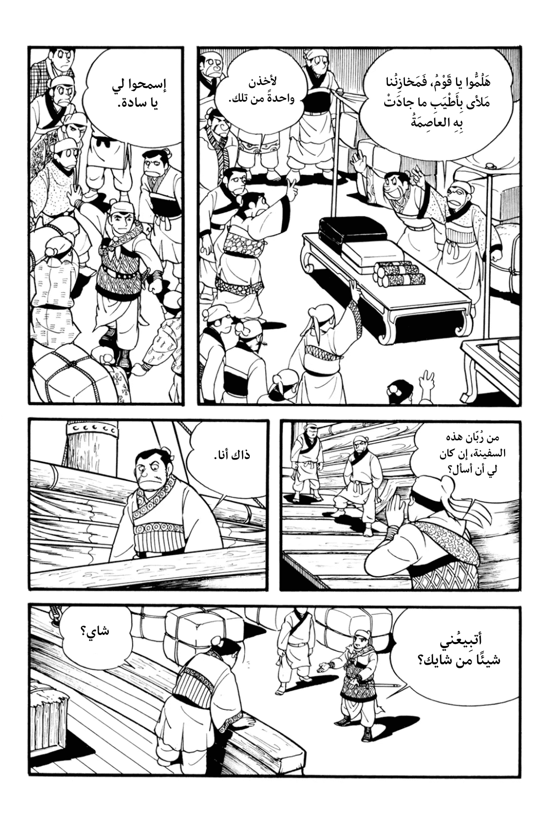 Sangokushi Ch.1 - تمرد العمائم الصفر 第15页