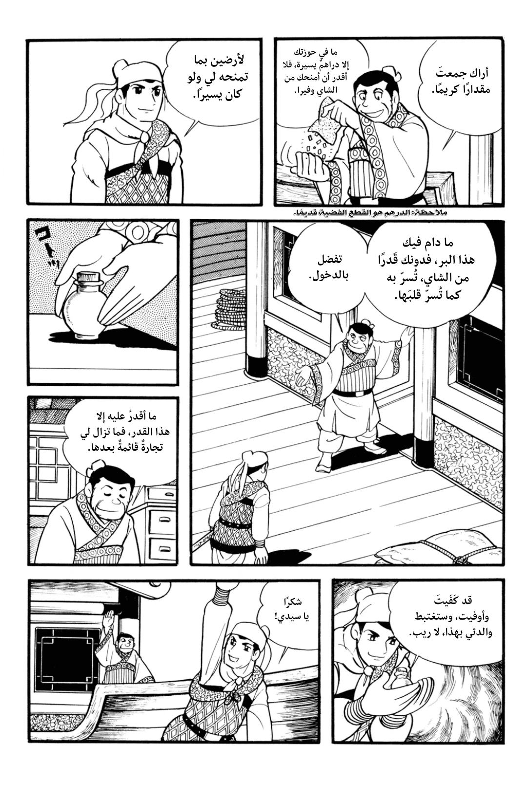 Sangokushi Ch.1 - تمرد العمائم الصفر 第17页