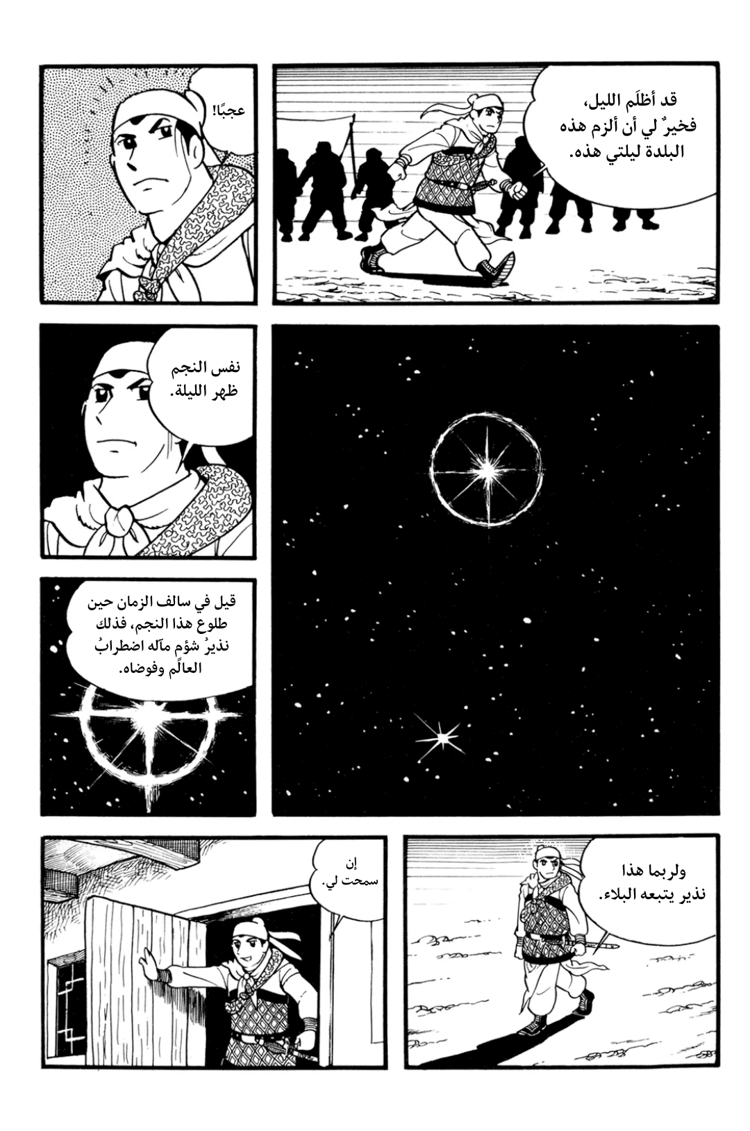 Sangokushi Ch.1 - تمرد العمائم الصفر 第18页