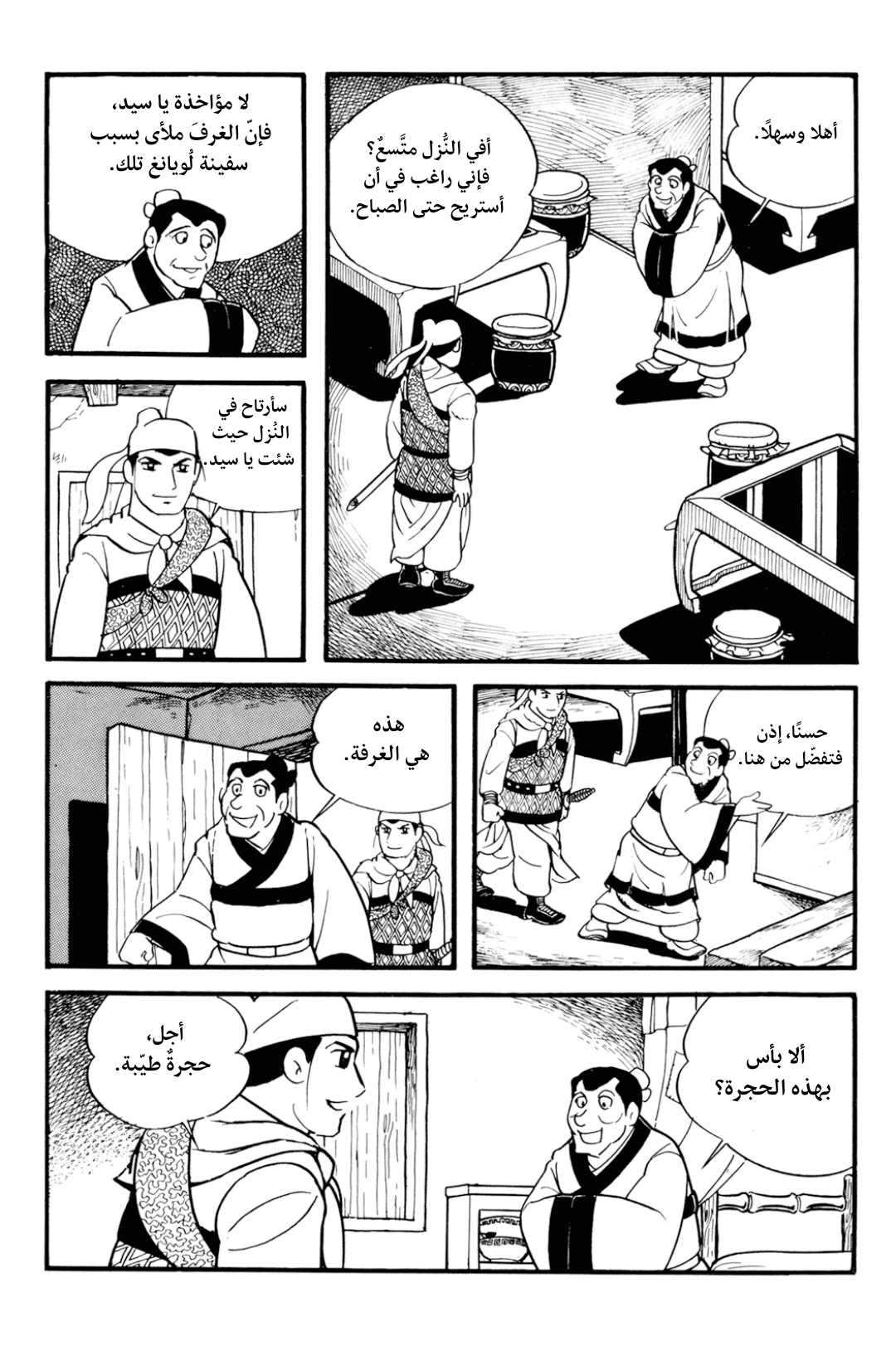 Sangokushi Ch.1 - تمرد العمائم الصفر 第19页
