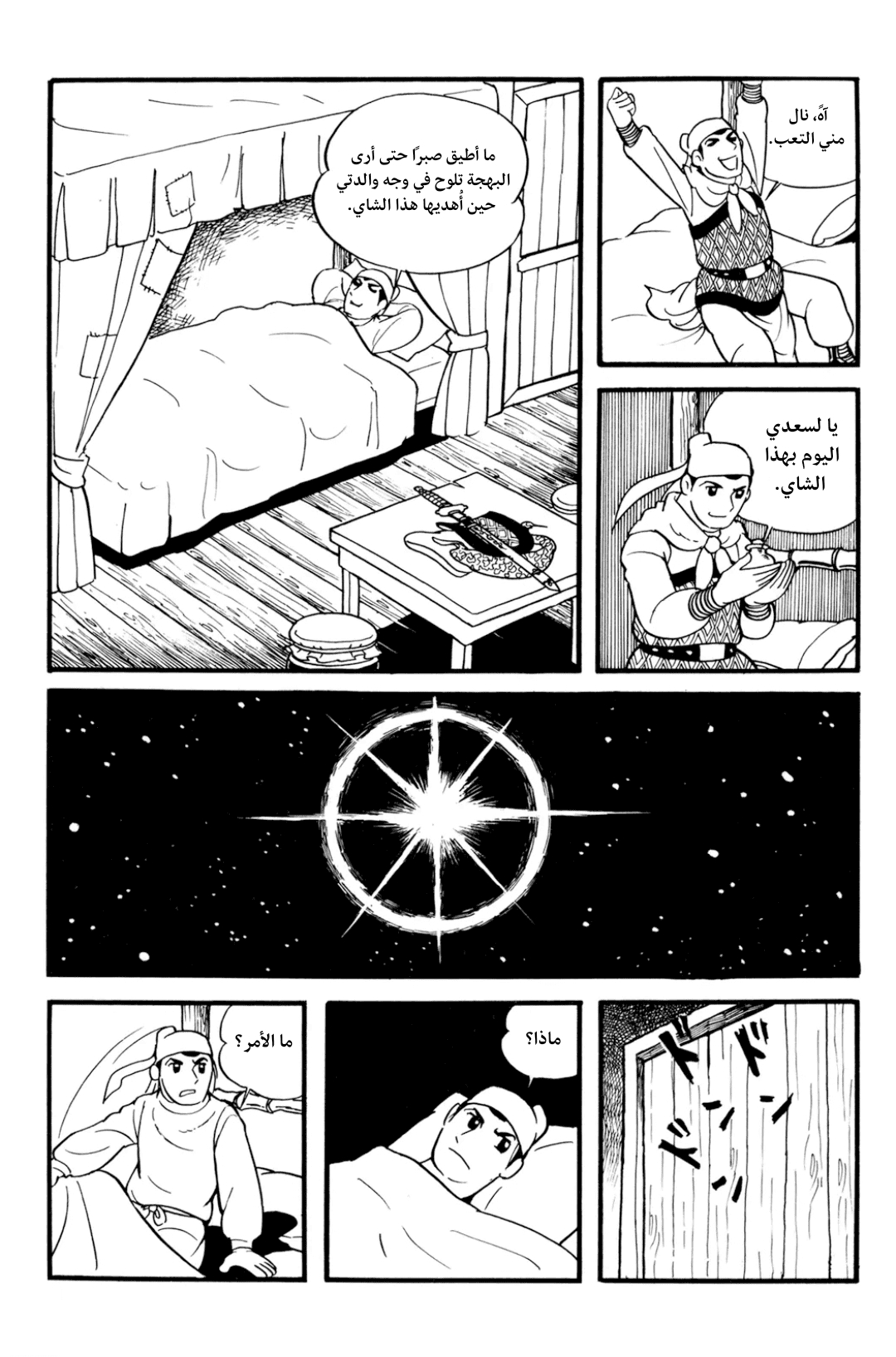 Sangokushi Ch.1 - تمرد العمائم الصفر 第20页