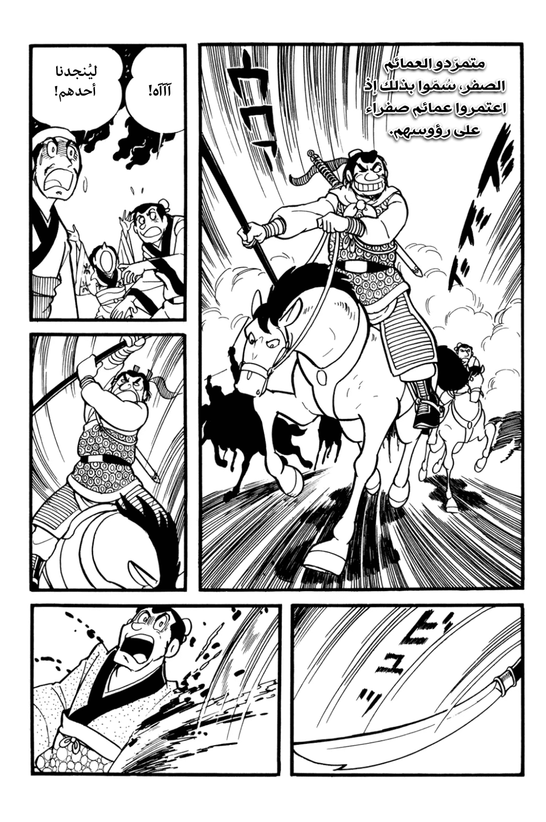Sangokushi Ch.1 - تمرد العمائم الصفر 第22页